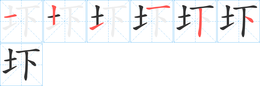 圷字的笔顺分布演示