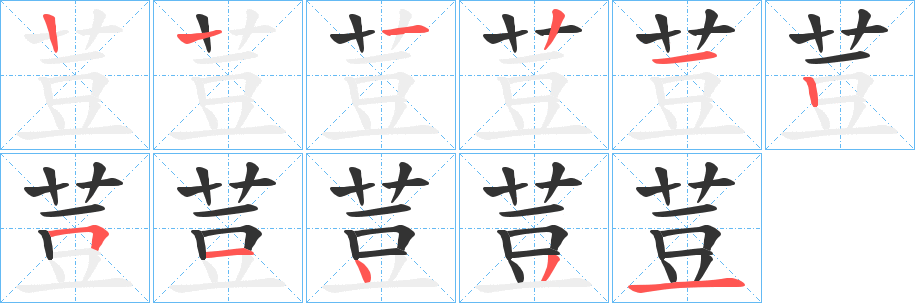 荳字的笔顺分布演示