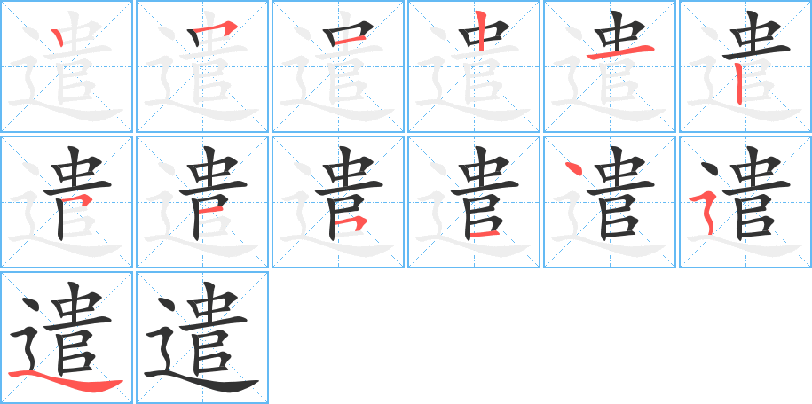 遣字的笔顺分布演示